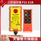 禹鼎遥控器F21 E1B行吊天车三防遥控器CD电动吊车远距离防水