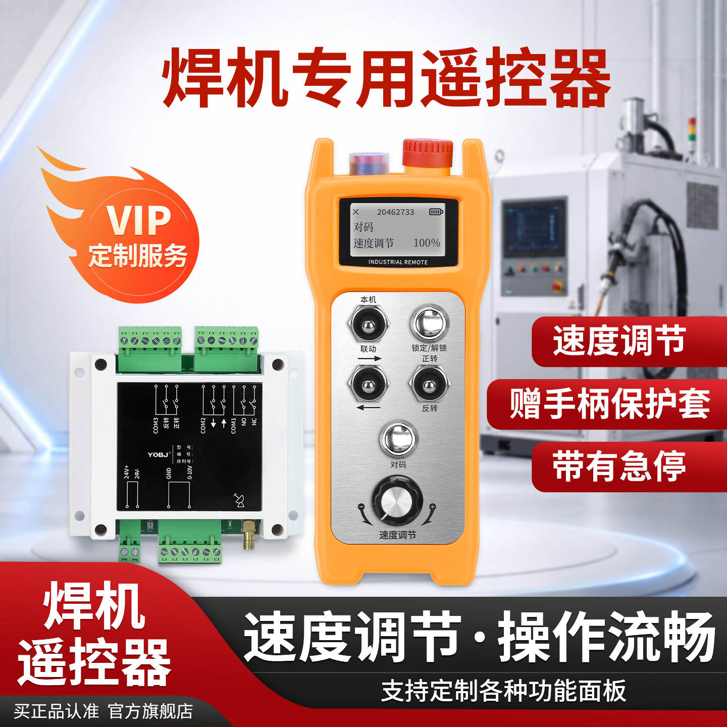 焊机专用无线工业遥控器