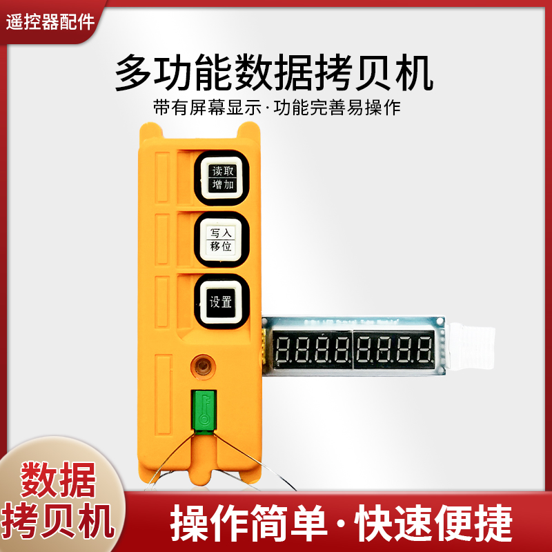 F21-E1B/F23-A++/F24禹鼎无线遥控器拷贝器 工业遥控器天车拷贝机