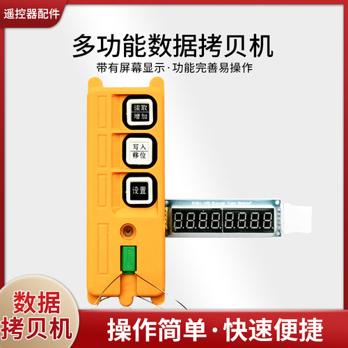 F21-E1B/F23-A++/F24禹鼎无线遥控器拷贝器 工业遥控器天车拷贝机 - 封面
