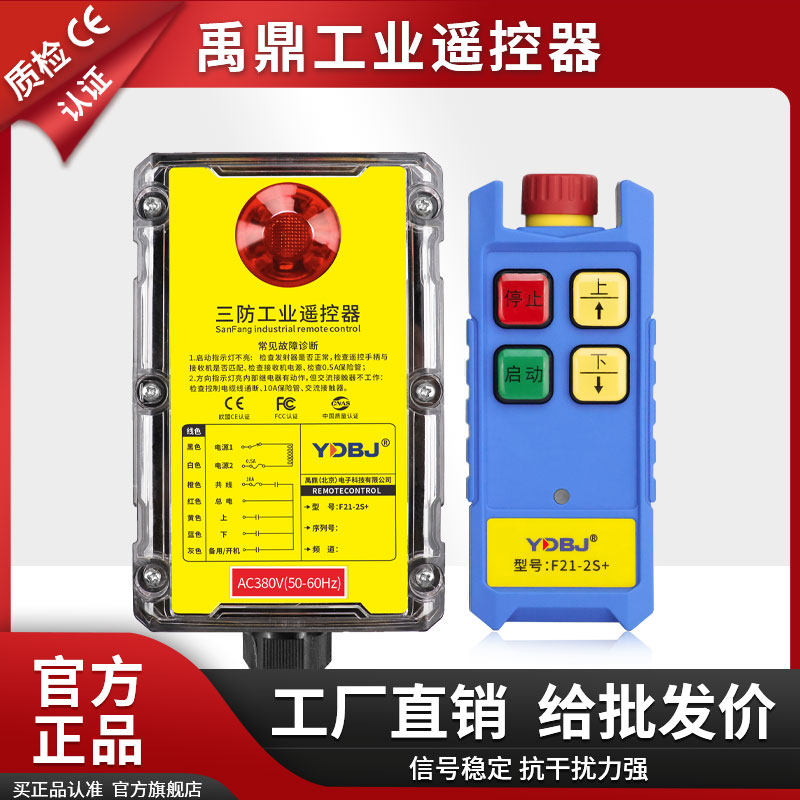 禹鼎三防遥控器工业无线