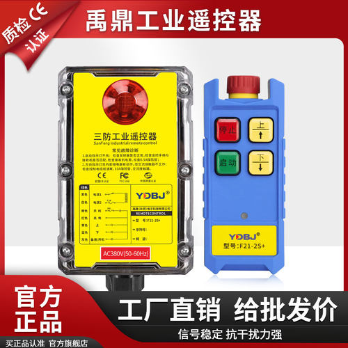 禹鼎遥控器F21-2S+行吊天车三防遥控器电动葫芦起重机急停蘑菇头