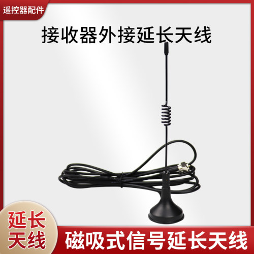 禹鼎延长天线无线遥控器