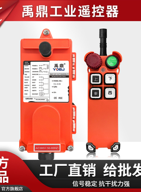 禹鼎遥控器F21-4S 行吊电动葫芦工业无线遥控器 起重机天车吊车