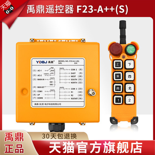 禹鼎遥控器YDBJ/禹鼎急停·款