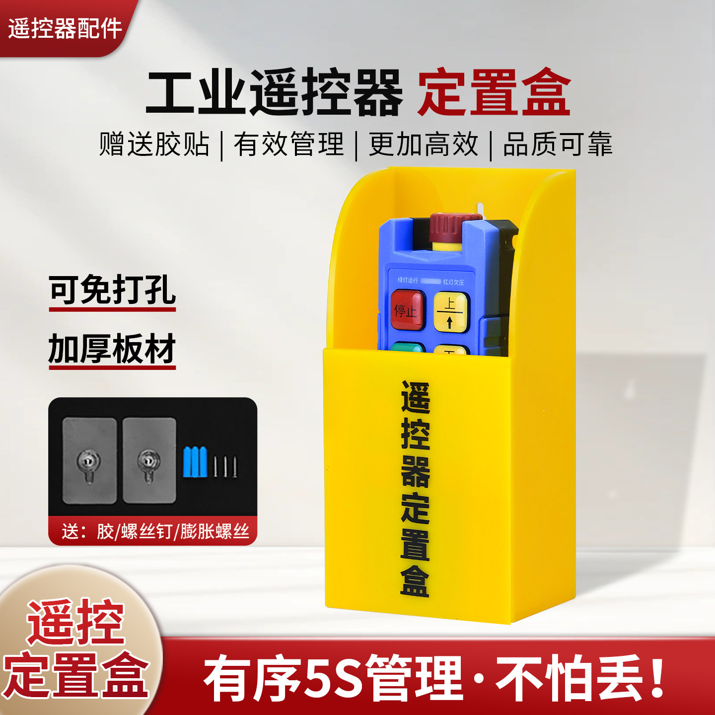 禹鼎遥控器手柄收纳盒行车行吊起重机工业遥控器发射器定置盒