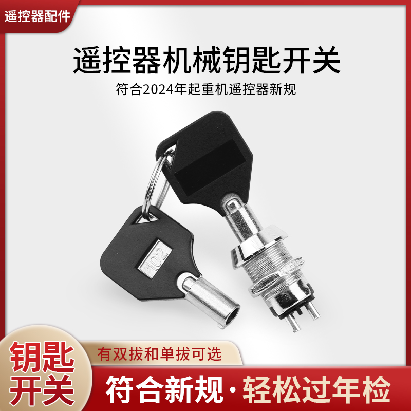 行车遥控器急停钥匙开关新国标安检专用天车航吊无线遥控器