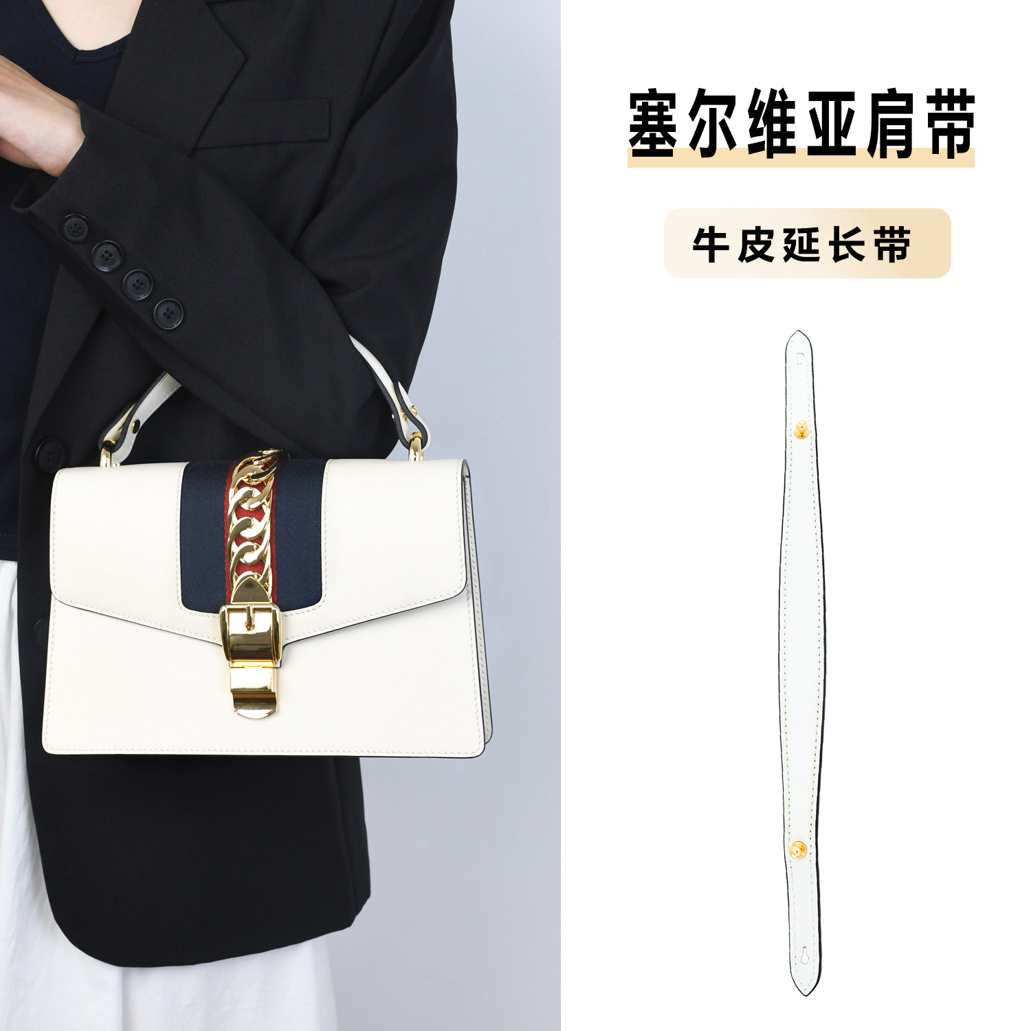 适用古驰sylvie肩带配件塞尔维亚宽肩带替换斜跨手提包带