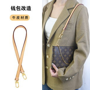 适用中号钥匙包改造链条肩带适用lv中号零钱包改装斜跨配件腋下