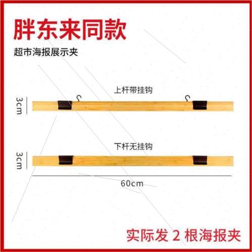 胖东来超市海报展示夹吊旗悬挂杆木质杆挂钩卡边条pop广告价格牌