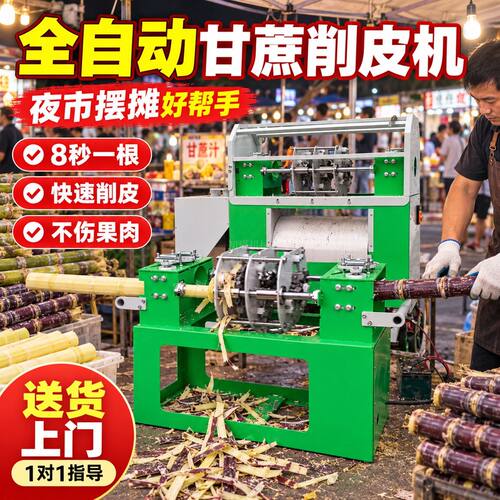 甘蔗削皮切段一体机去全