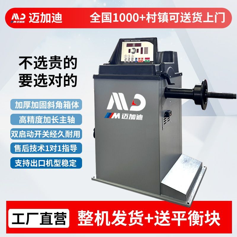 迈加迪汽车轮胎动平衡依