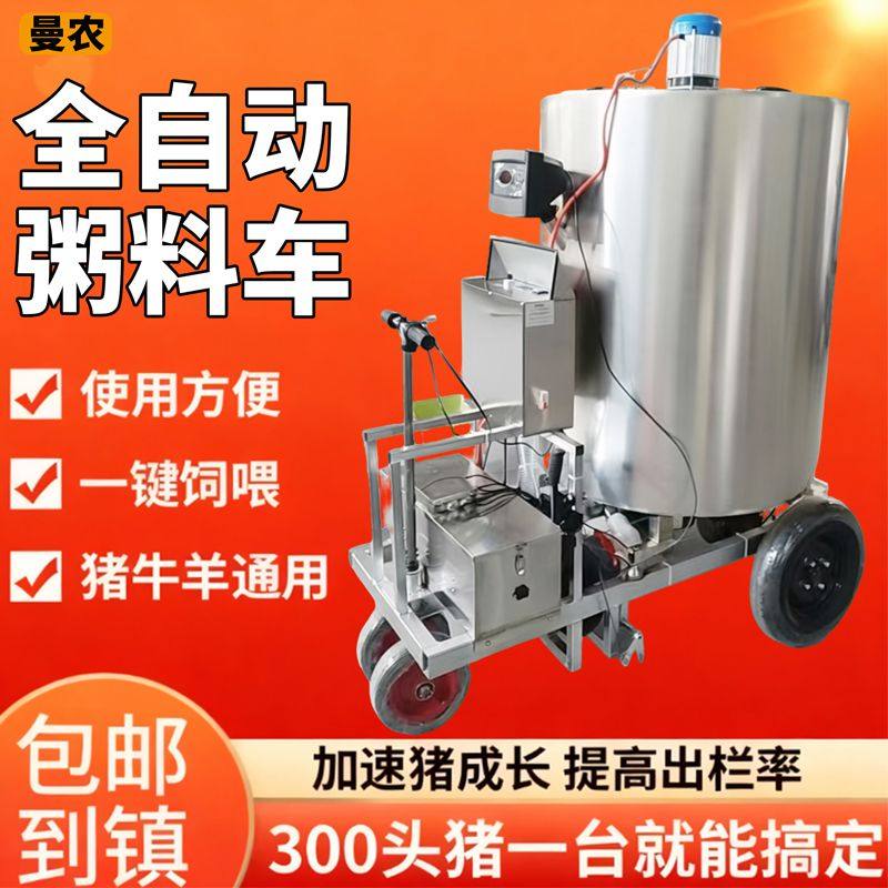 全自动粥料车加热称重液态饲喂电动搅拌养殖场用不锈钢喂猪粥料车,畜牧/养殖物资,畜牧/养殖器械,淘宝优惠券,粉丝福利购,淘宝优惠卷