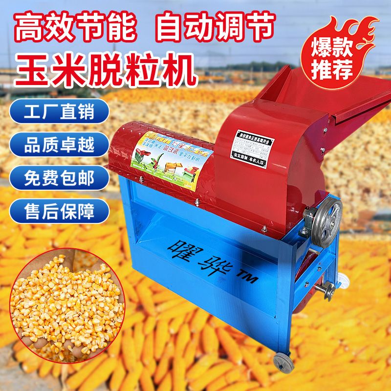 曜骅玉米脱粒机包谷棒子