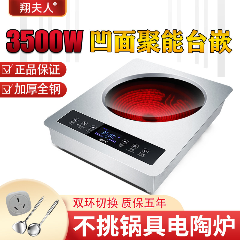 翔夫人3500W大功率凹面嵌入式电陶炉单灶灶台爆炒家用电炒炉猛火