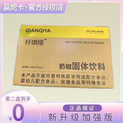 QIANQIYA奶咖固体饮料微商小红书同款【官方正品】
