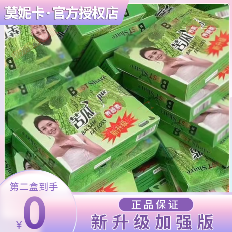 【官方正品】大S同款苦瓜清旨脂养颜素新升级微商同款