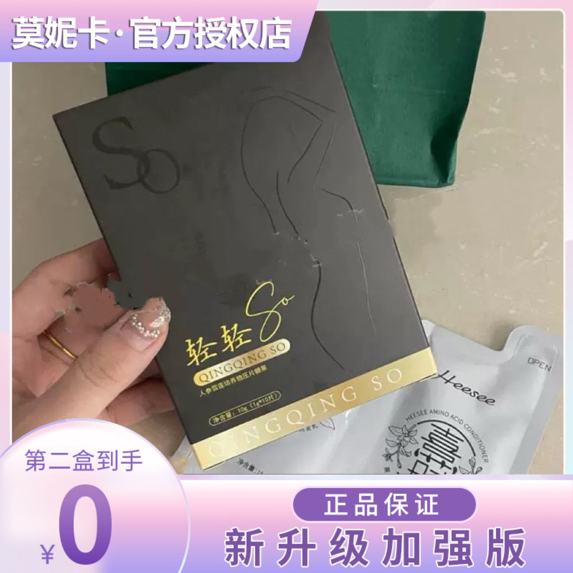 【官方正品】轻轻SO人参雪莲培养物压片糖果微商小红书同款