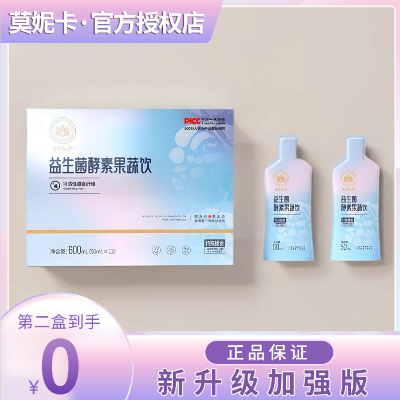 希月女神益生菌酵素果蔬饮微商小红书同款【官方正品】