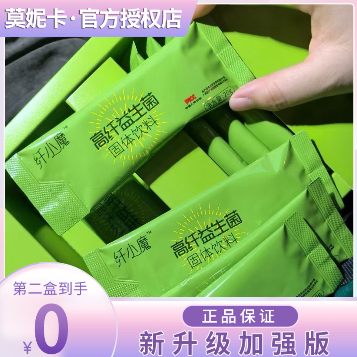 纤小魔高纤益生菌固体饮料微商小红书网红抖音同款【官方正品】
