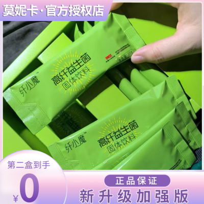 纤小魔高纤益生菌固体饮料微商小红书网红抖音同款【官方正品】