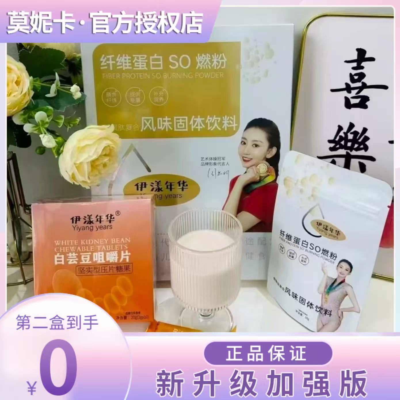 伊漾年华纤维蛋白so燃粉低聚肽复合固体饮料白芸豆轻盈果蔬果冻