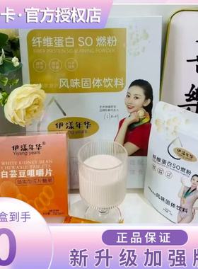 伊漾年华纤维蛋白so燃粉低聚肽复合固体饮料白芸豆轻盈果蔬果冻