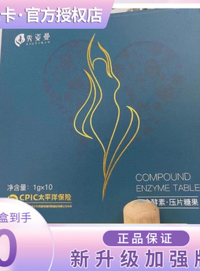 【官方正品】秀姿曼复合酵素压片糖果微商同款新品组合