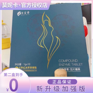 新品 秀姿曼复合酵素压片糖果微商同款 组合 官方正品