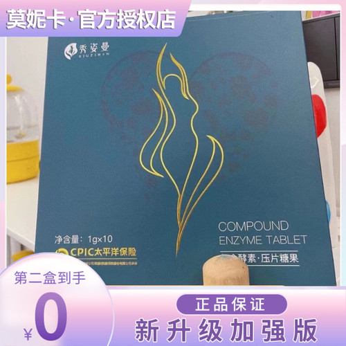 【官方正品】秀姿曼复合酵素压片糖果微商同款新品组合