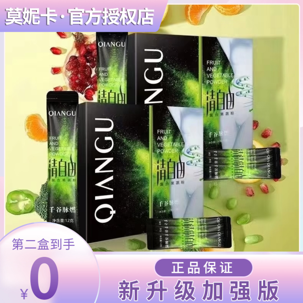 千谷脉燃清自由复合果蔬粉微商小红书同款【官方正品】