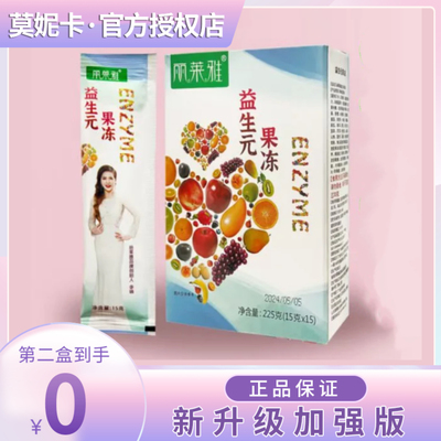 丽莱雅益生元酵素果冻果蔬粉孝素固体饮料蓝莓味食品女神网红正品