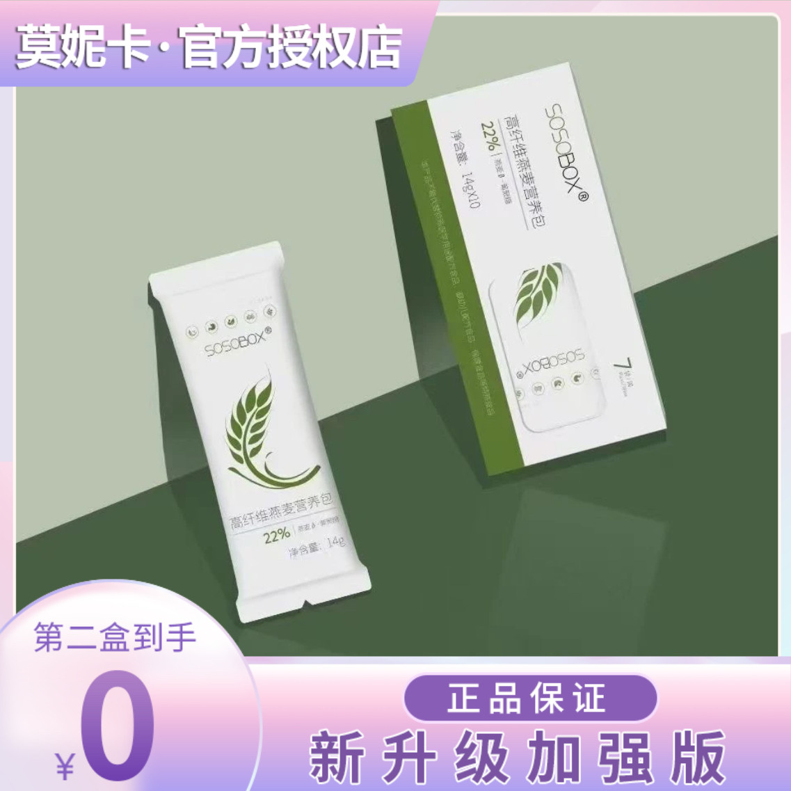 SSOSOBOX高纤维燕麦营养包膳食官方正品粉控糖燕麦营养包微商同款