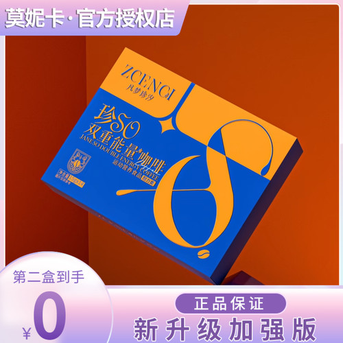 凡梦珍汐珍SO咖啡珍SO双重能量咖啡微商小红书同款【官方正品】