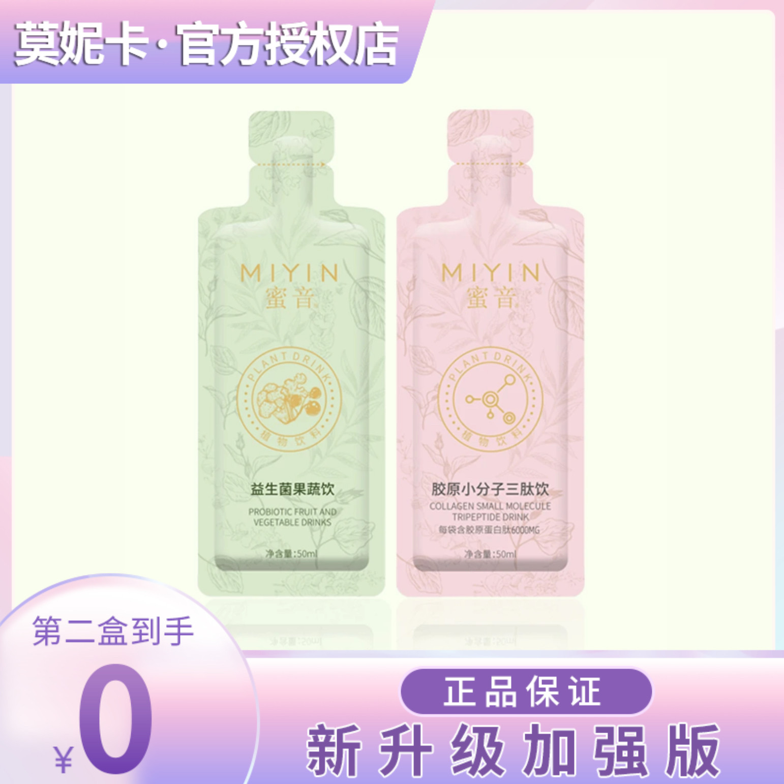 正品蜜音益生菌果蔬饮酵母小分子蛋白肽饮廋全身蜜音果蔬音组合装