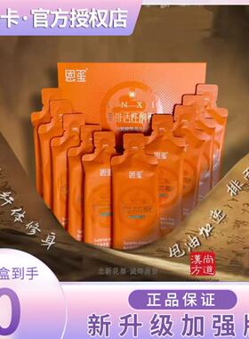 恩玺清排活性酶饮发酵果蔬汁橙色包装植物酵素酶饮恩玺清排酶饮