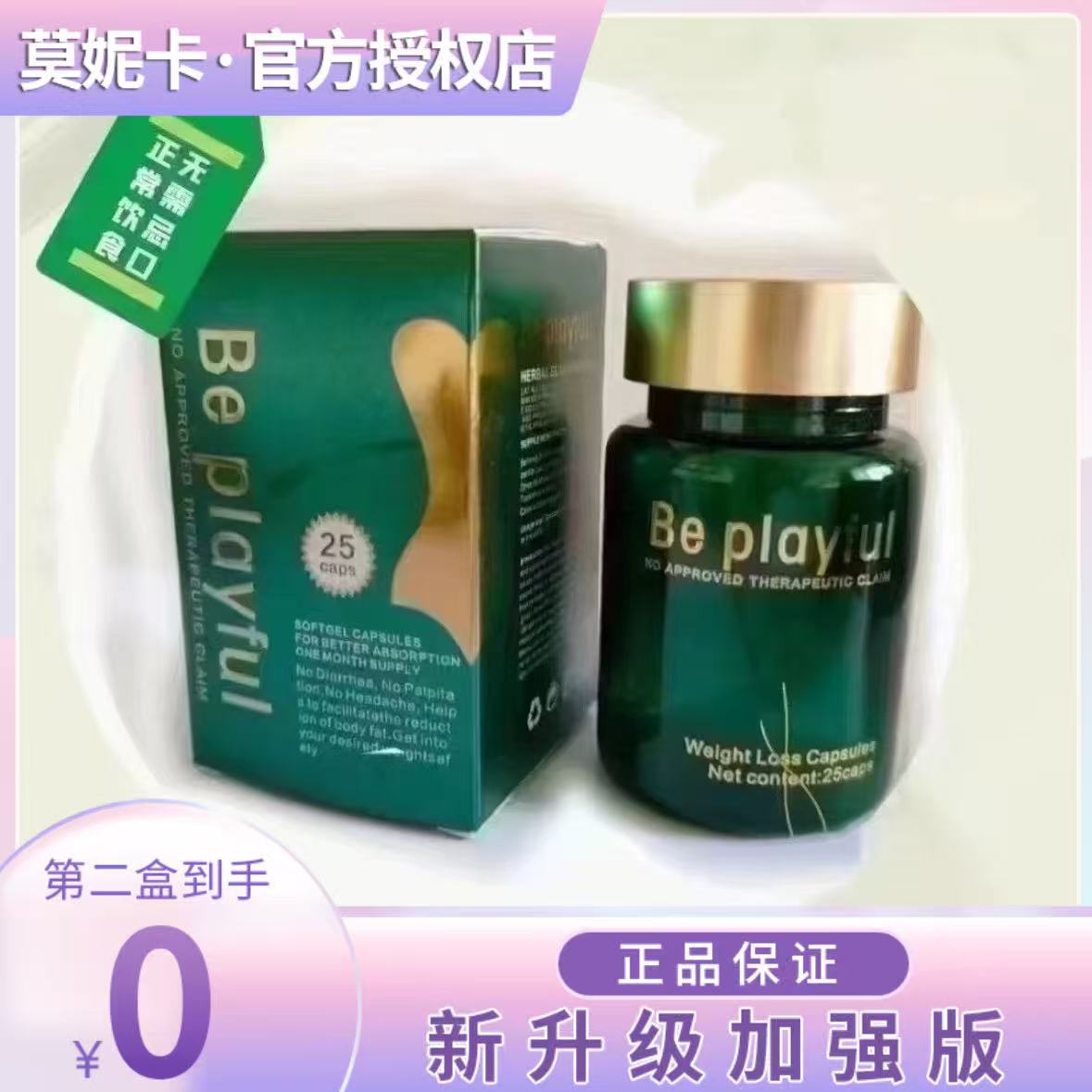 魔瘦小绿瓶BE PLAYFUL压片糖果微商同款【官方正品】