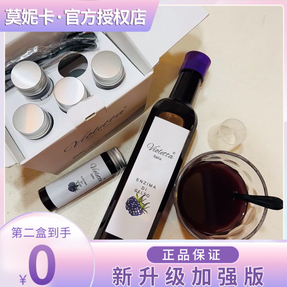 【新款】意大利violetta酵素减体脂微商小红书抖音同款桑葚酵素