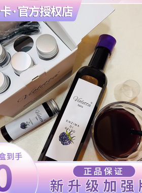 【新款】意大利violetta酵素减体脂微商小红书抖音同款桑葚酵素