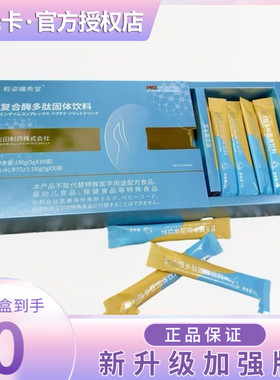 轻姿纤秀堂复合酶多肽固体饮料微商小红书网红同款【官方正品】