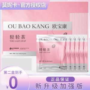 【官方正品】欧宝康轻轻茶粉色茶微商小红书同款
