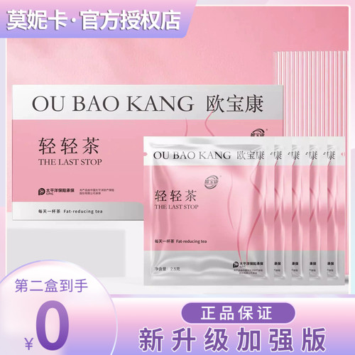 【官方正品】欧宝康轻轻茶粉色茶微商小红书同款