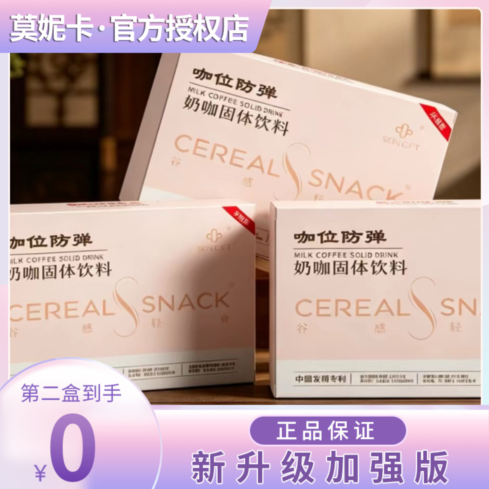 咖位防弹奶咖固体饮料微商小红书同款【官方正品】