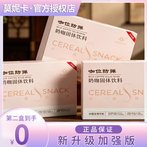 咖位防弹奶咖固体饮料微商小红书同款【官方正品】