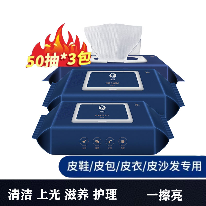 去污上光三包能臣皮湿巾皮鞋沙发