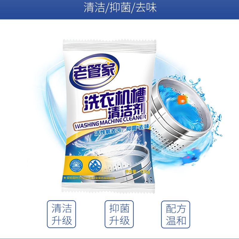 洗衣机槽清洁剂老管家去污垢除菌