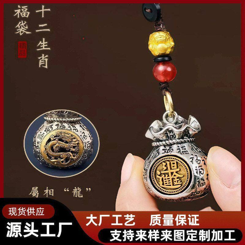 十二生肖日进斗金百福钱袋可转动福袋挂件汽车匙扣挂件男女热销