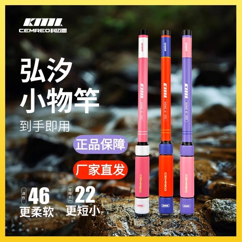 科迈雷弘汐射手小物竿溪流竿迷你便携鱼竿鳑鲏白条露营女士手钓竿