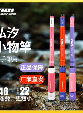 科迈雷幻灵射手小物竿