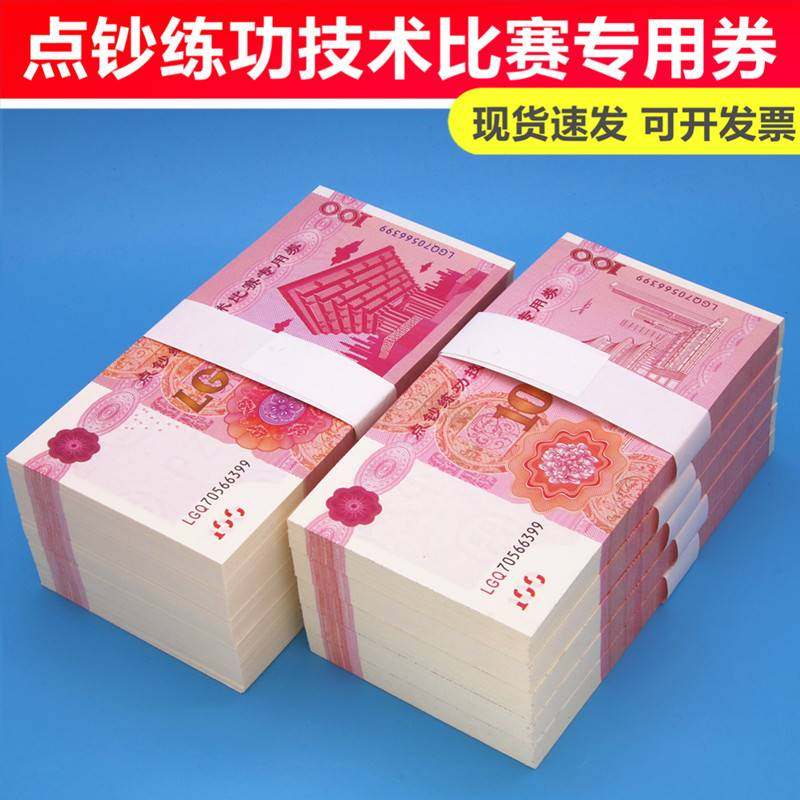 练功券100元点钞券会计银行练习比赛道具钞票练功钞点钞纸练功卷_虎窝淘
